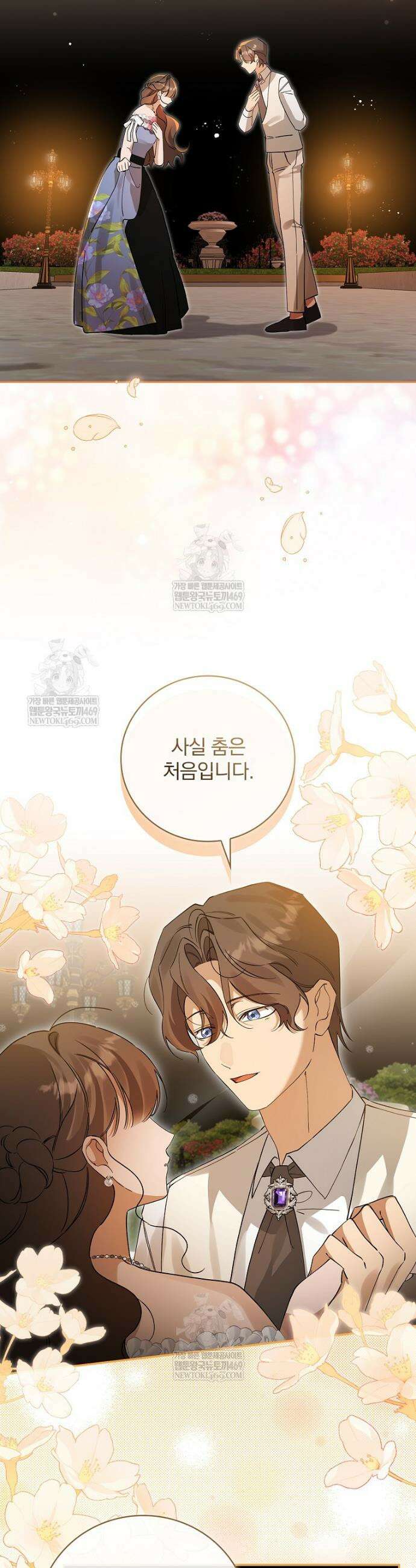 육아물 엑스트라로 빙의했다 46화 24