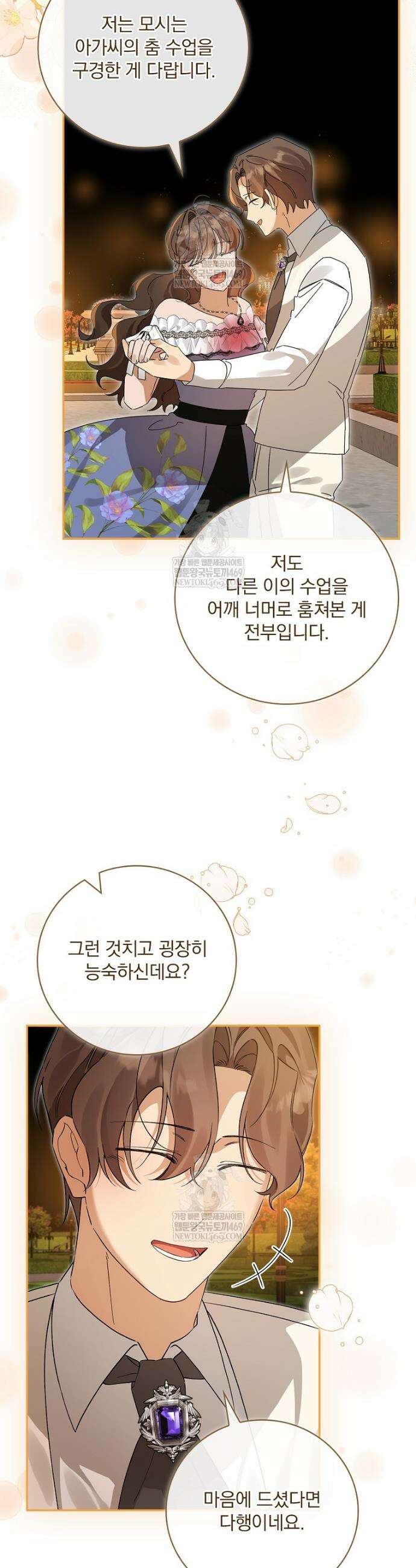 육아물 엑스트라로 빙의했다 46화 25