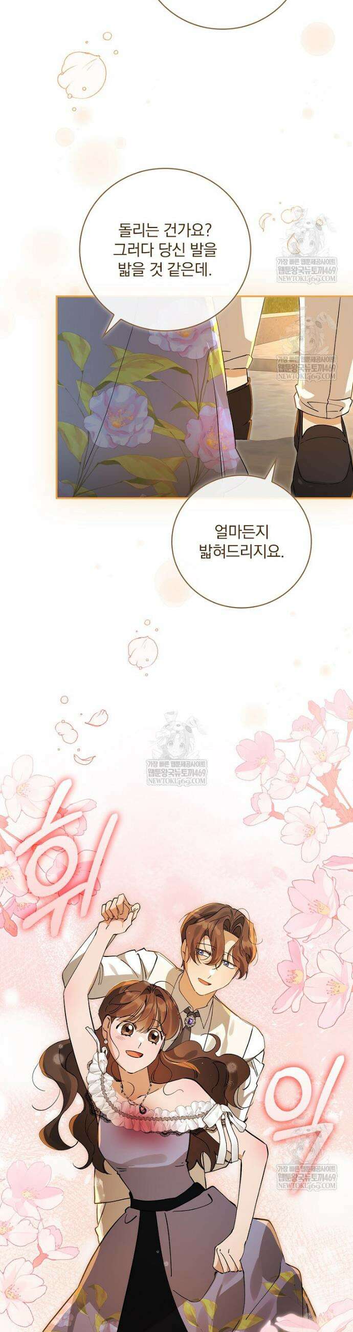 육아물 엑스트라로 빙의했다 46화 26