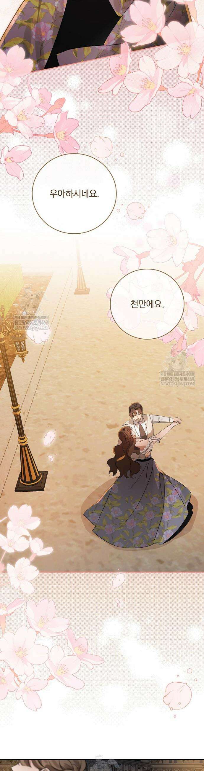 육아물 엑스트라로 빙의했다 46화 27