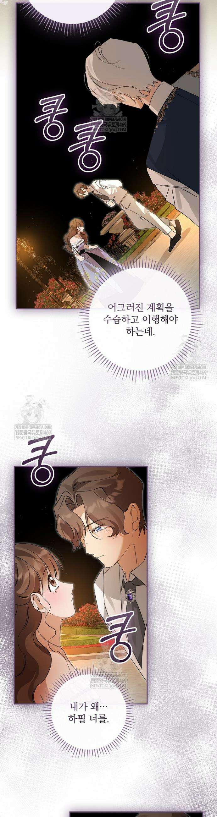 육아물 엑스트라로 빙의했다 46화 30
