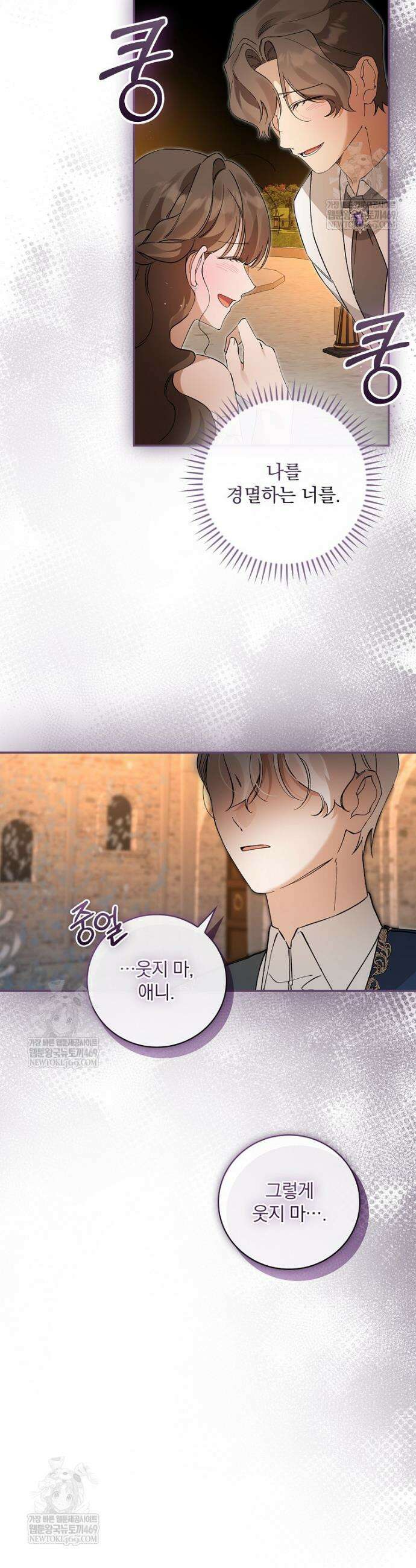 육아물 엑스트라로 빙의했다 46화 31