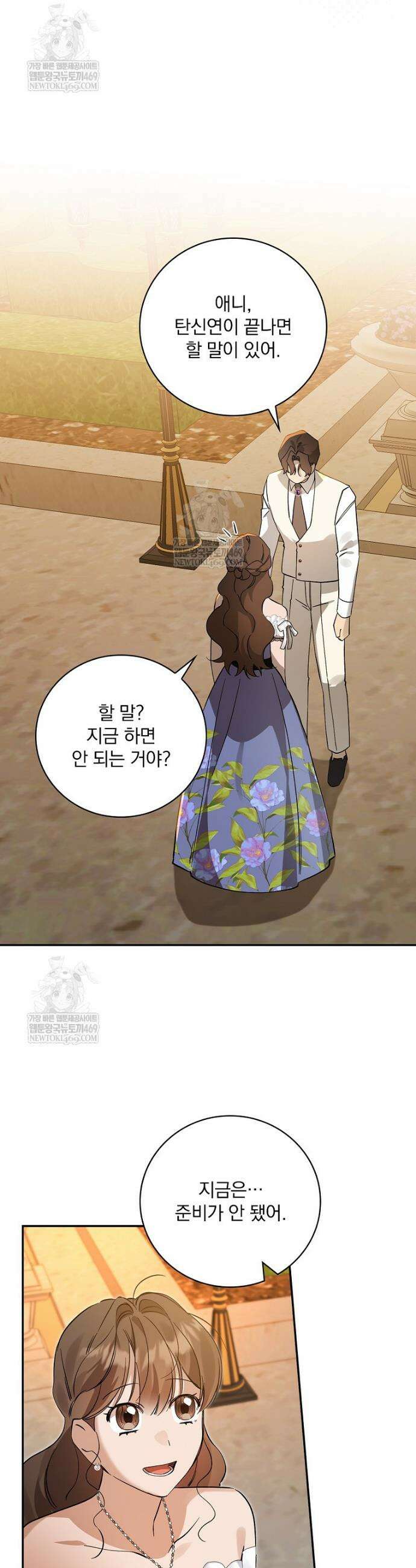 육아물 엑스트라로 빙의했다 46화 32