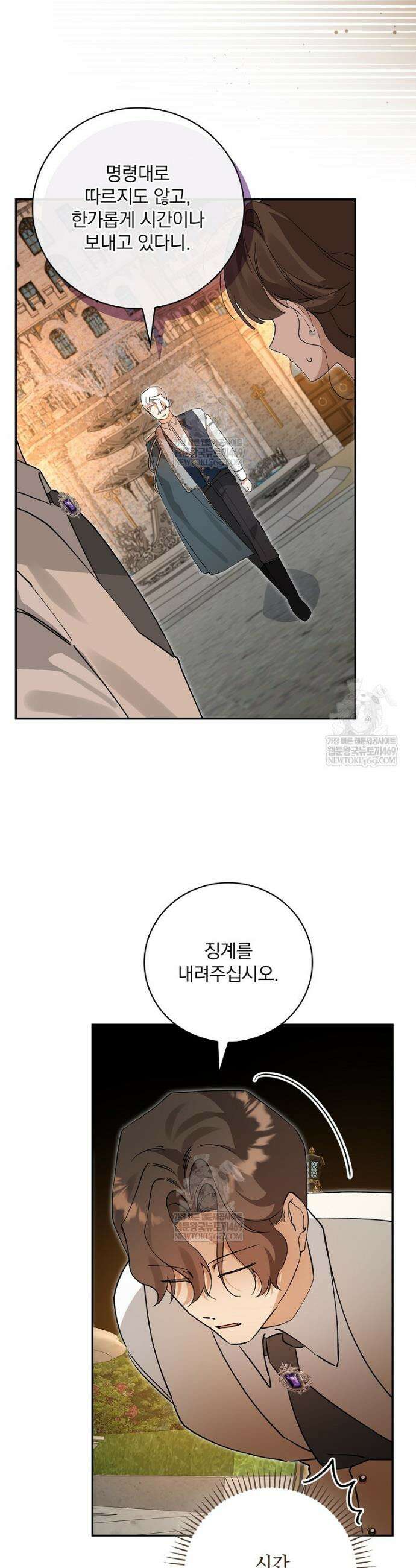 육아물 엑스트라로 빙의했다 46화 34