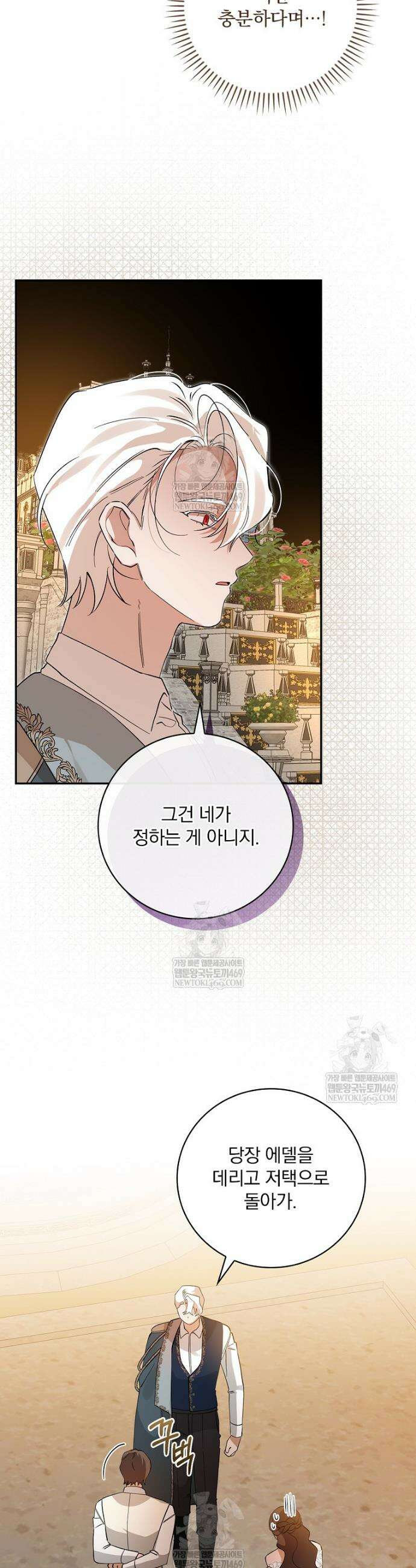 육아물 엑스트라로 빙의했다 46화 35