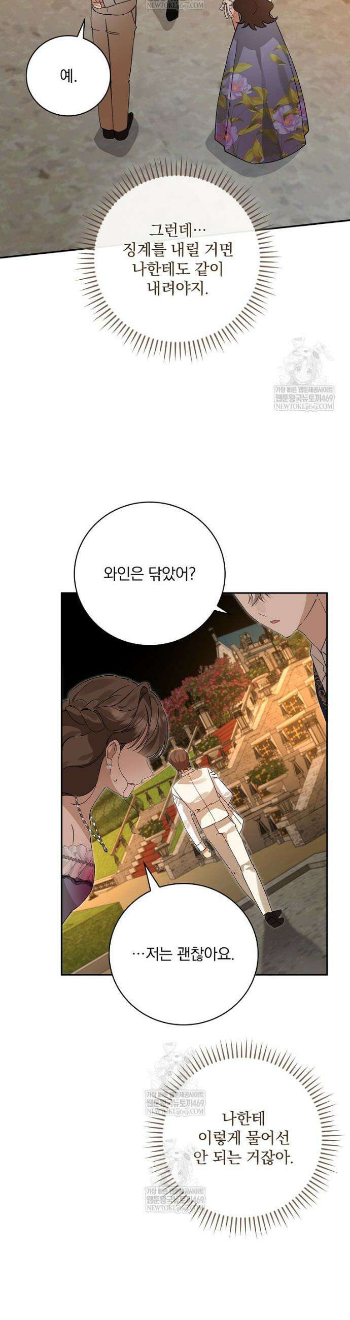 육아물 엑스트라로 빙의했다 46화 36