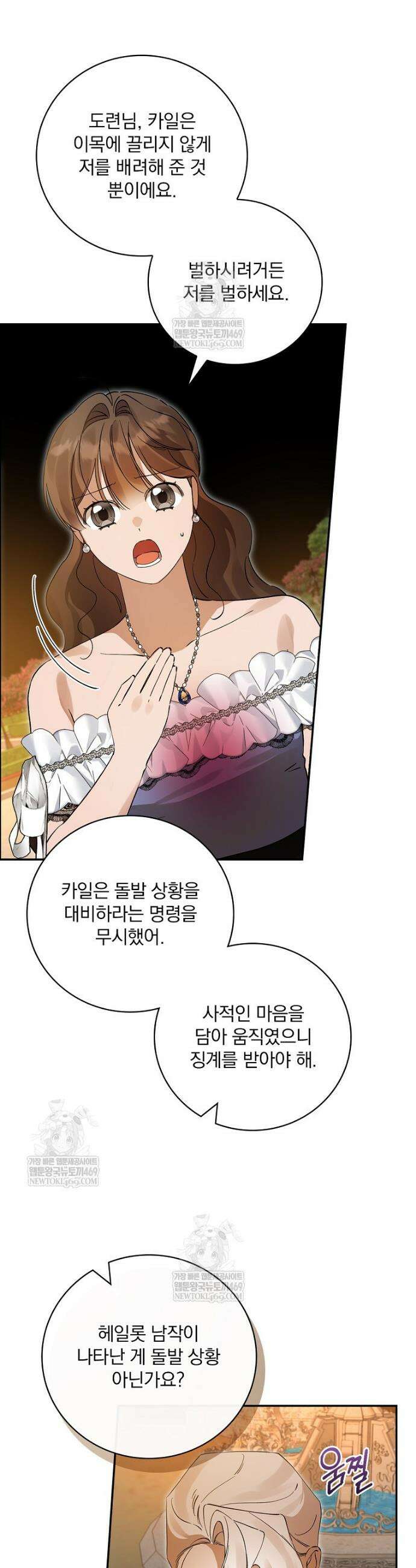 육아물 엑스트라로 빙의했다 46화 37