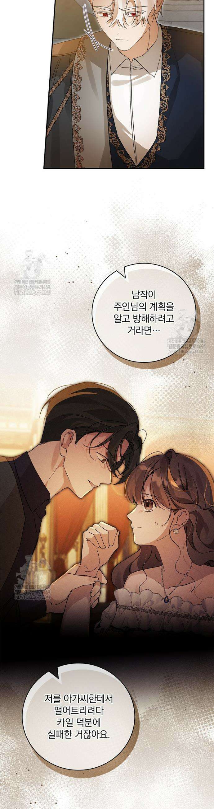 육아물 엑스트라로 빙의했다 46화 38