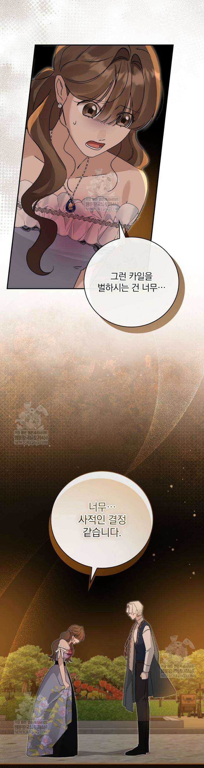육아물 엑스트라로 빙의했다 46화 39