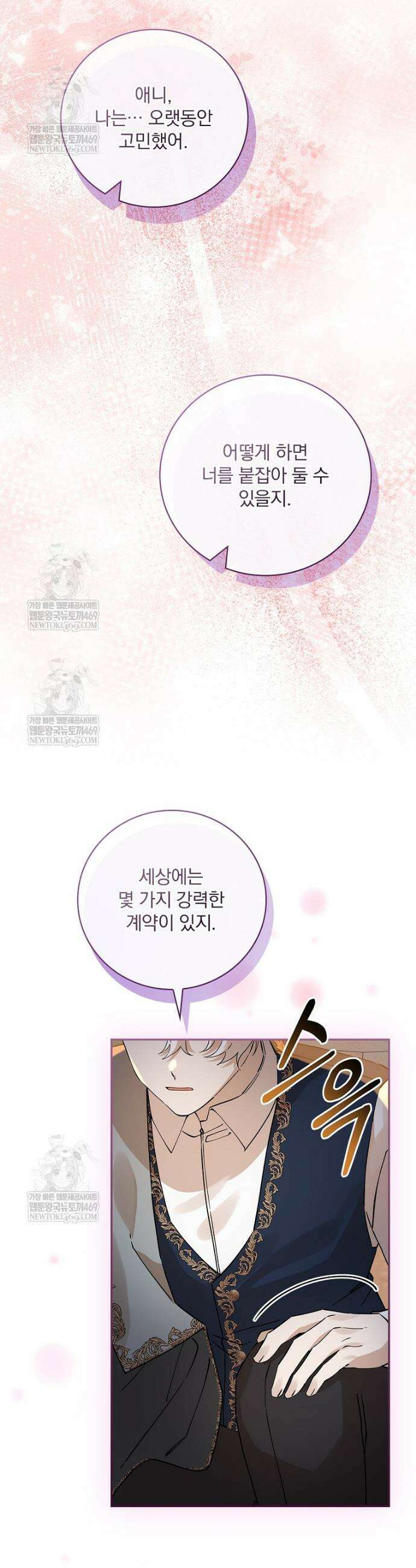 육아물 엑스트라로 빙의했다 46화 41
