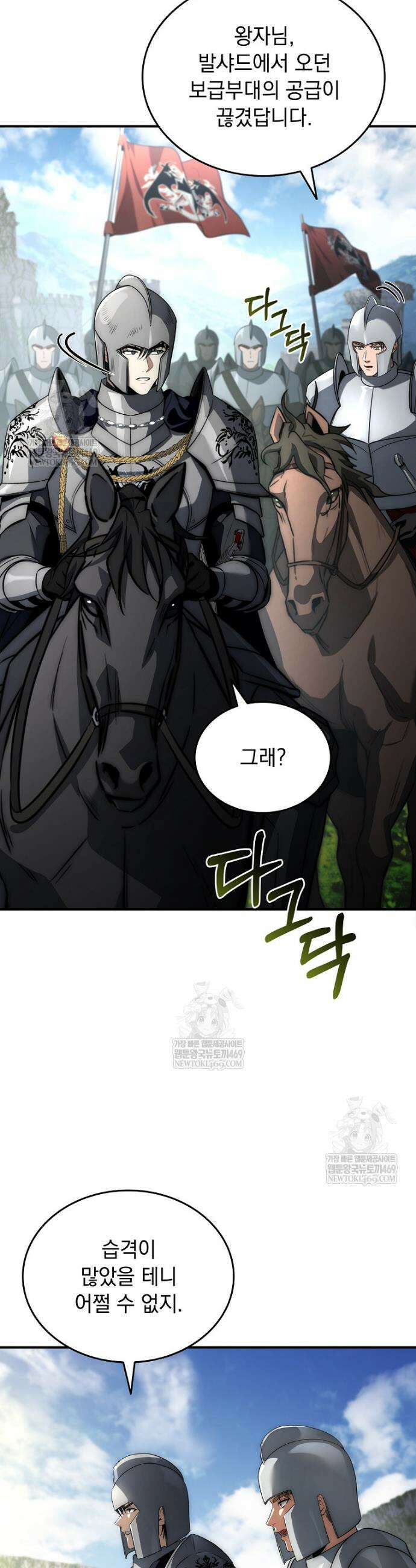 멸망한 왕국의 3왕자가 회귀했다 48화 3