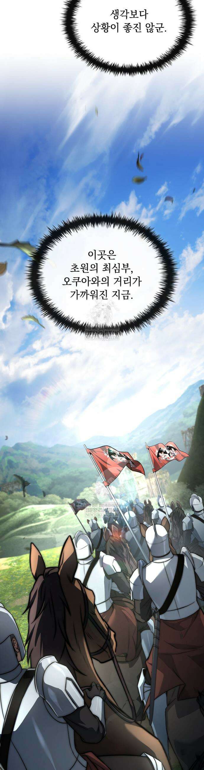 멸망한 왕국의 3왕자가 회귀했다 48화 5