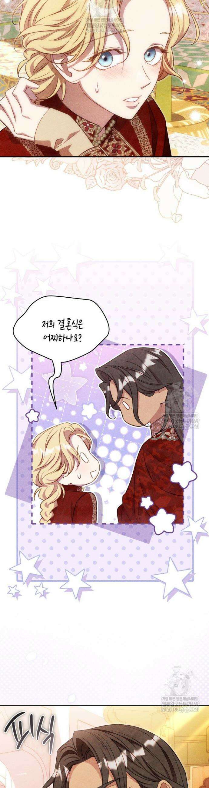 릴리 부슈의 사기 결혼 [19세 완전판] 외전 4화 8