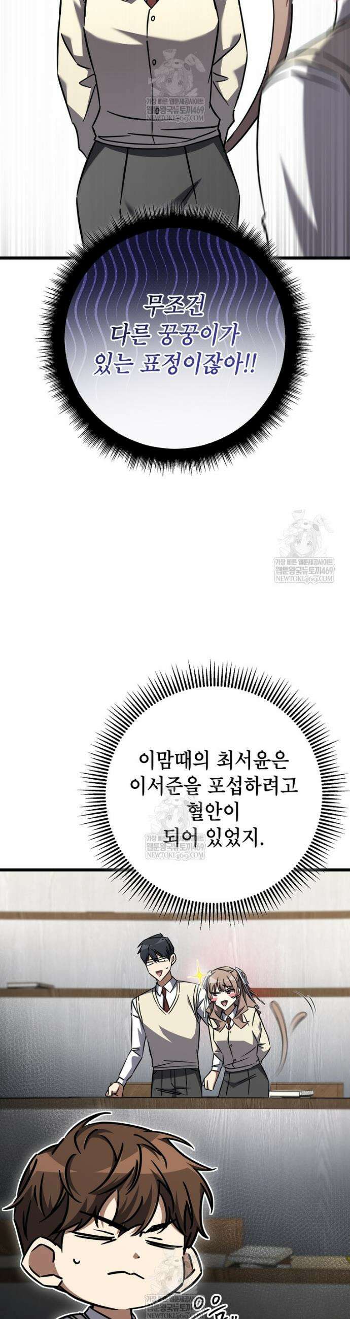 회귀한 엑스트라가 천재가 됨 23화 3