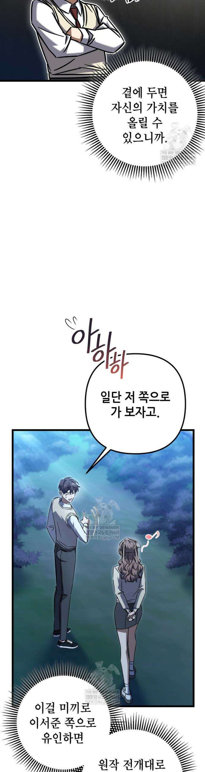 회귀한 엑스트라가 천재가 됨 23화 4