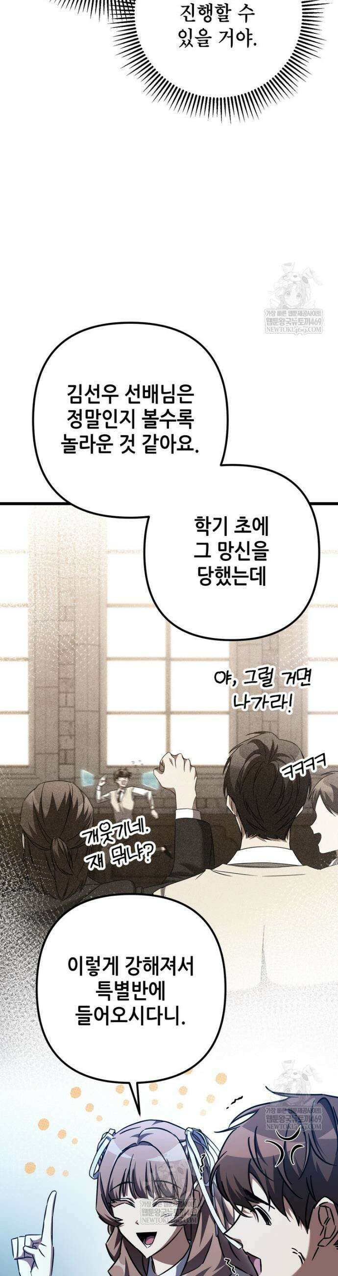 회귀한 엑스트라가 천재가 됨 23화 5