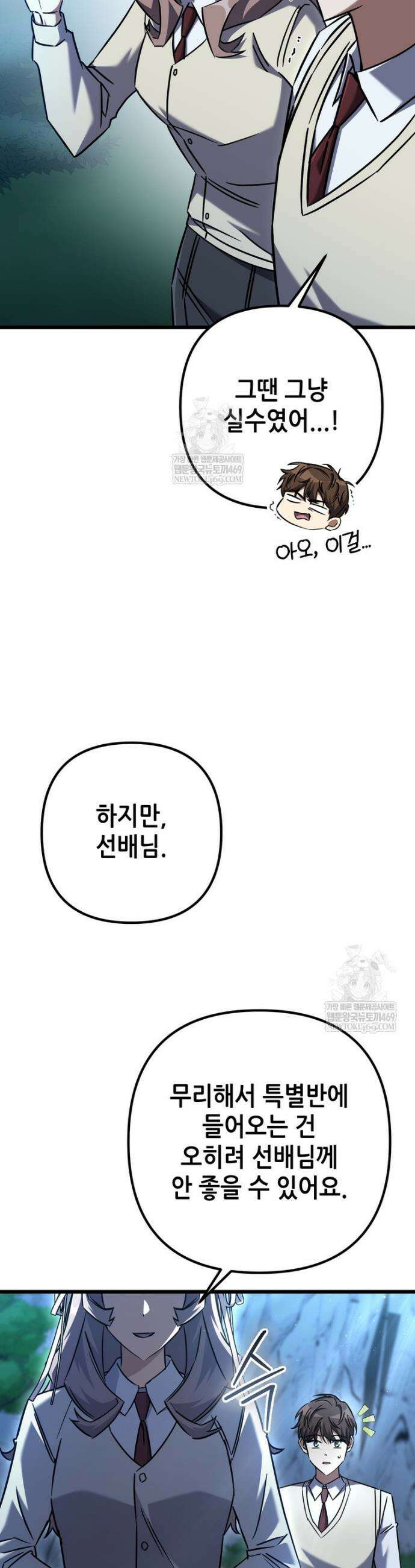 회귀한 엑스트라가 천재가 됨 23화 6