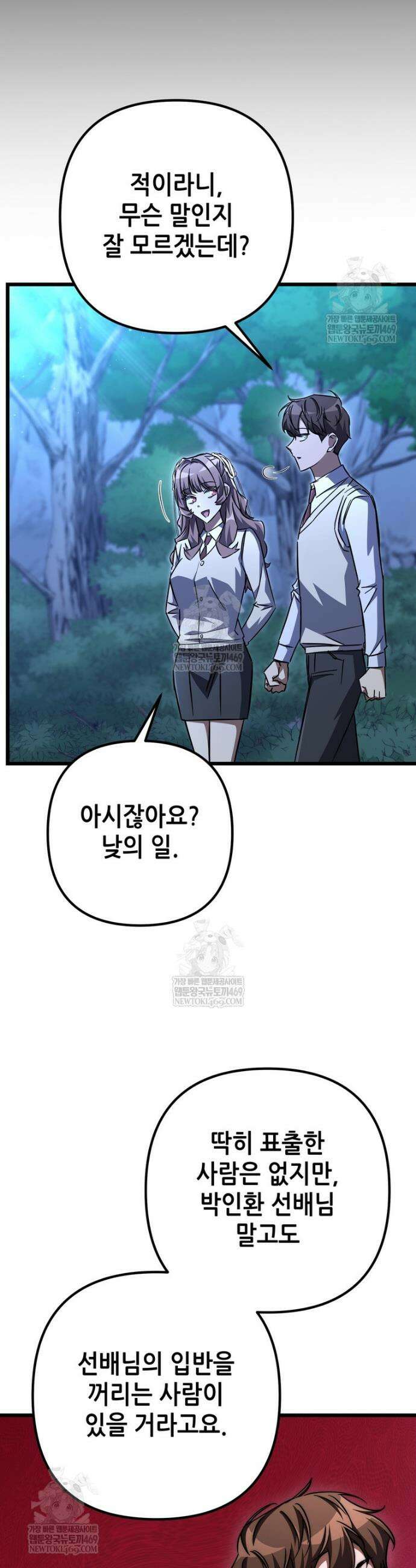 회귀한 엑스트라가 천재가 됨 23화 13