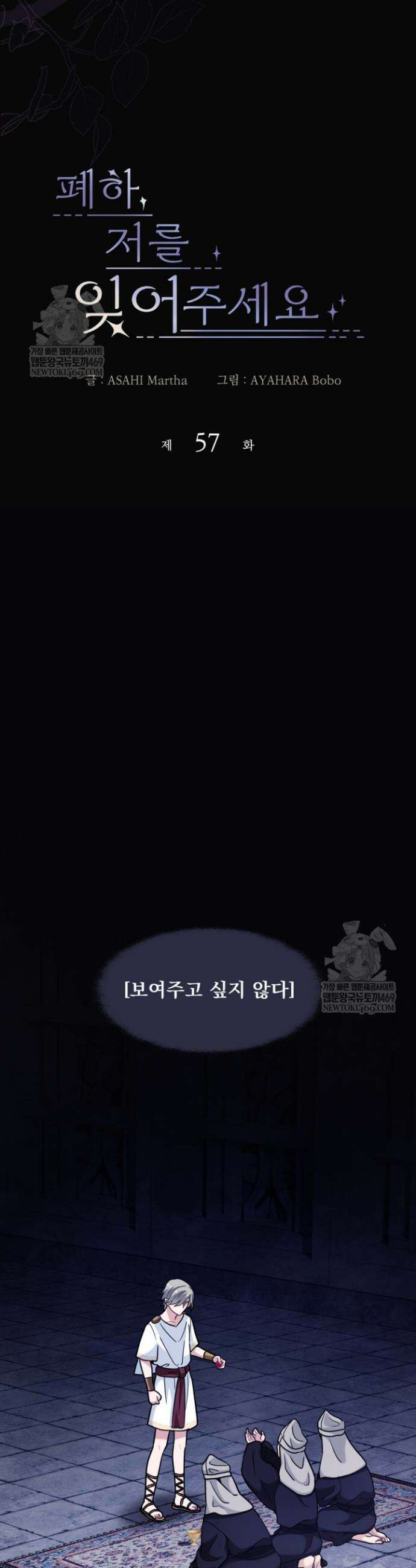 폐하, 저를 잊어주세요 57화 4