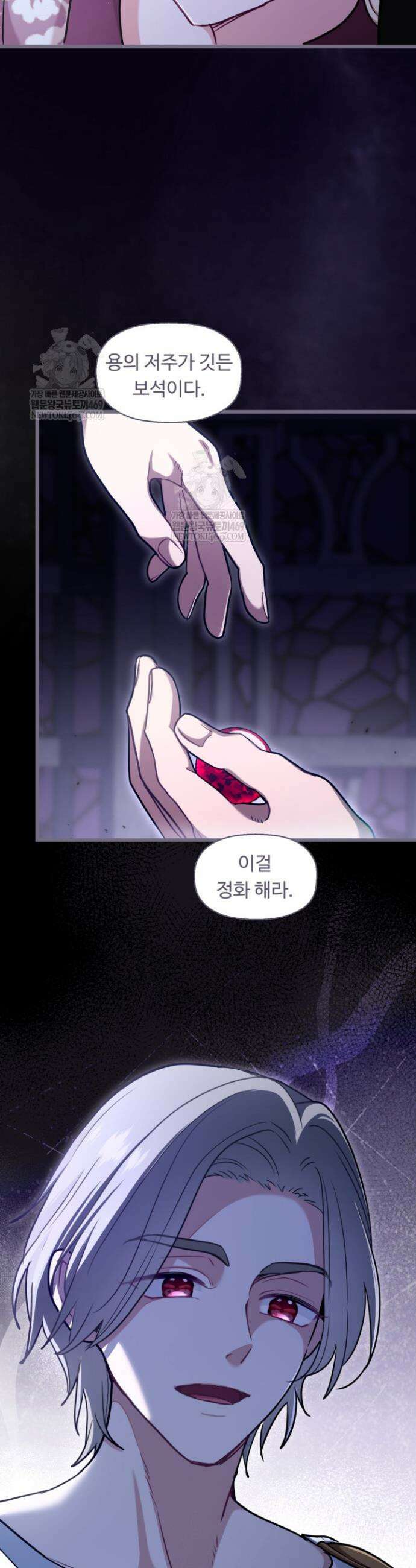 폐하, 저를 잊어주세요 57화 6