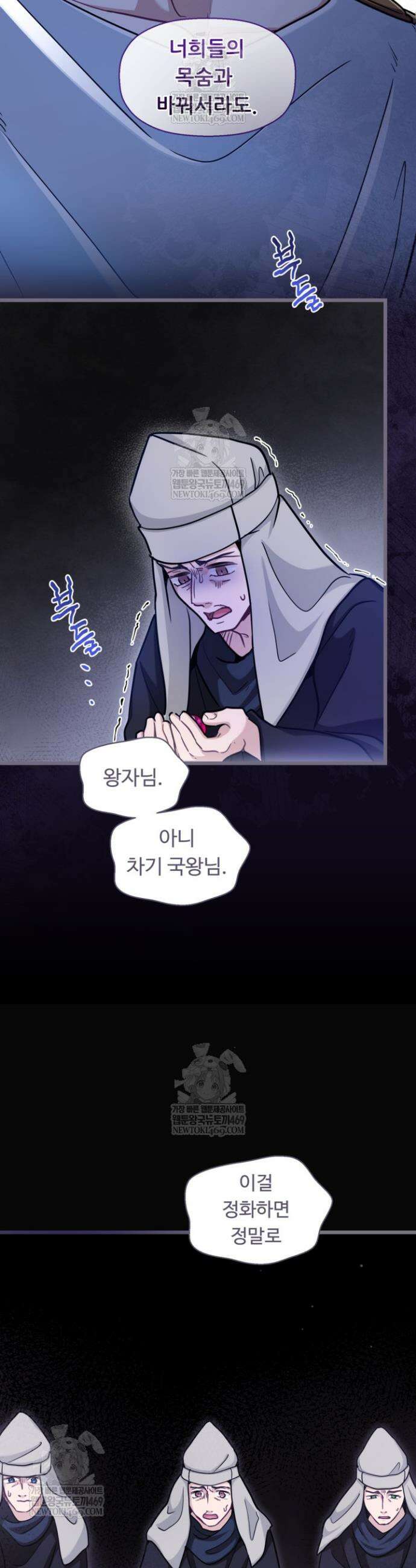 폐하, 저를 잊어주세요 57화 7