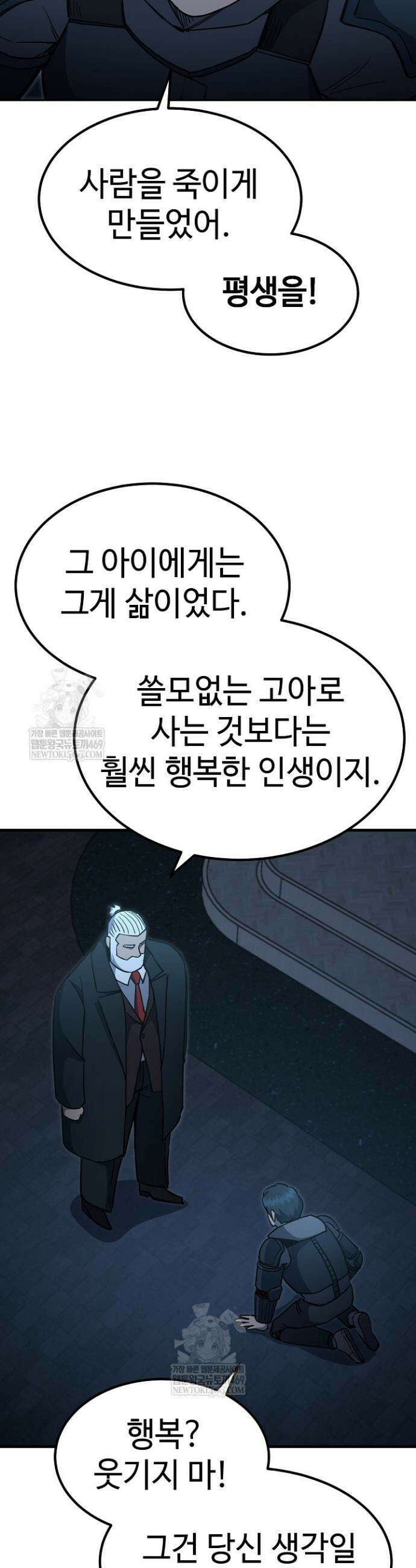 그래서 아내는 누가 죽인 건데 49화 7