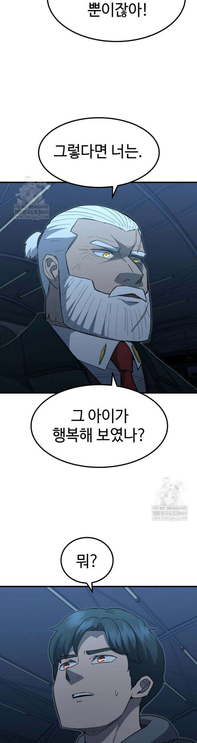 그래서 아내는 누가 죽인 건데 49화 8