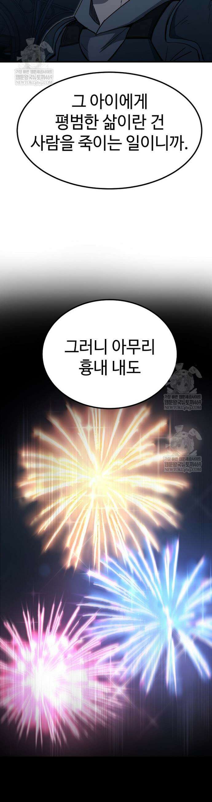 그래서 아내는 누가 죽인 건데 49화 9