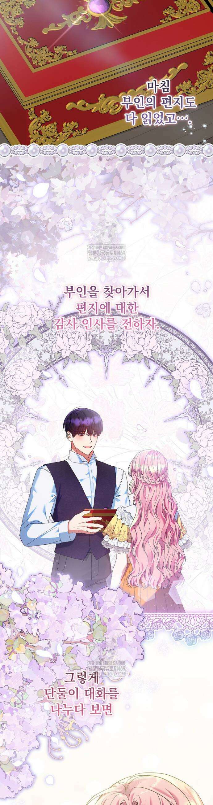 이혼당할 준비 완료했습니다 40화 2