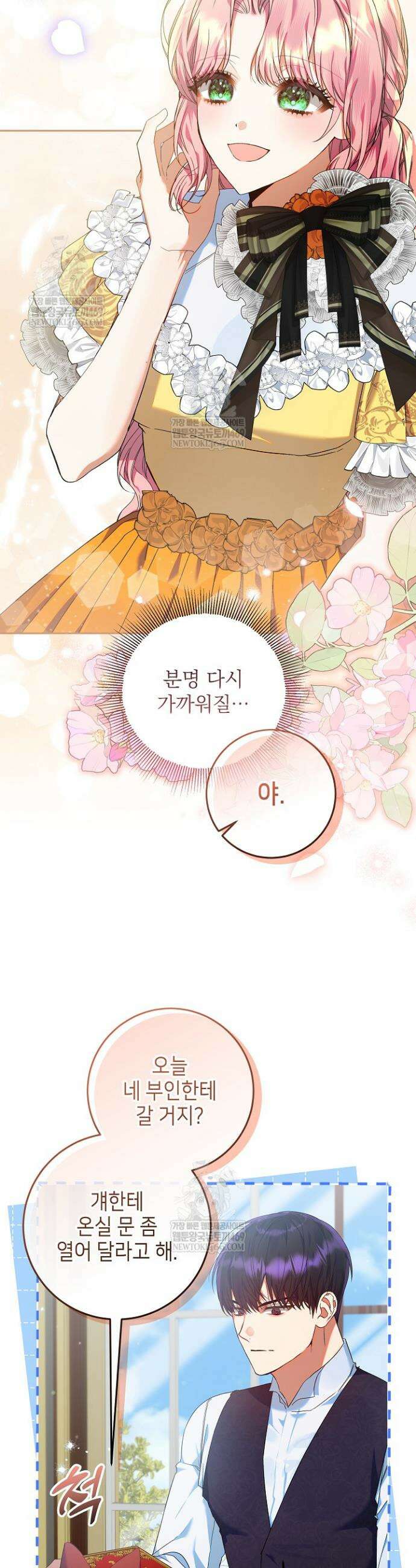 이혼당할 준비 완료했습니다 40화 3