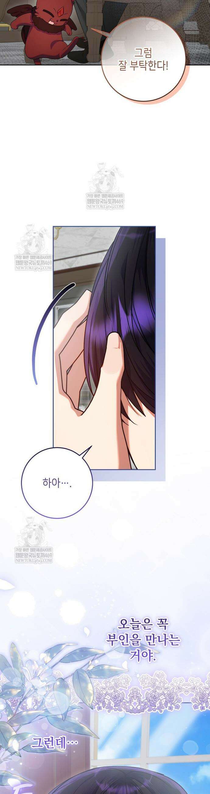 이혼당할 준비 완료했습니다 40화 7