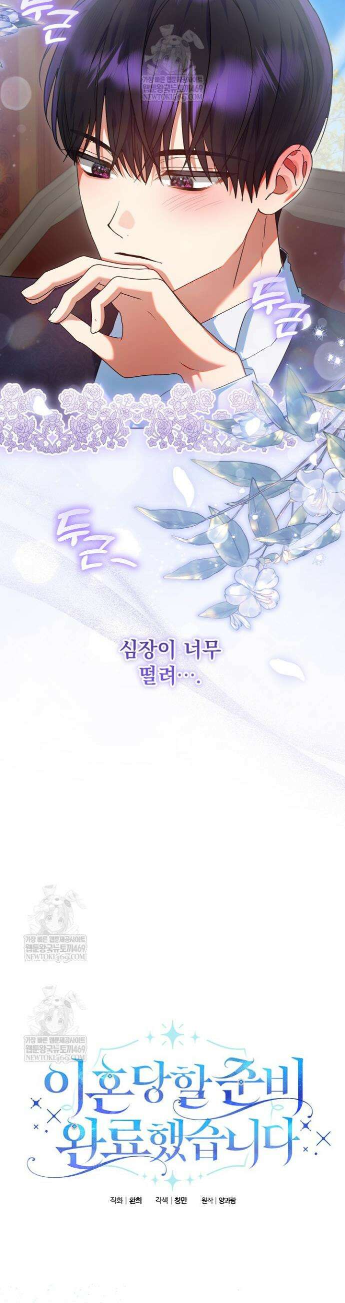 이혼당할 준비 완료했습니다 40화 8