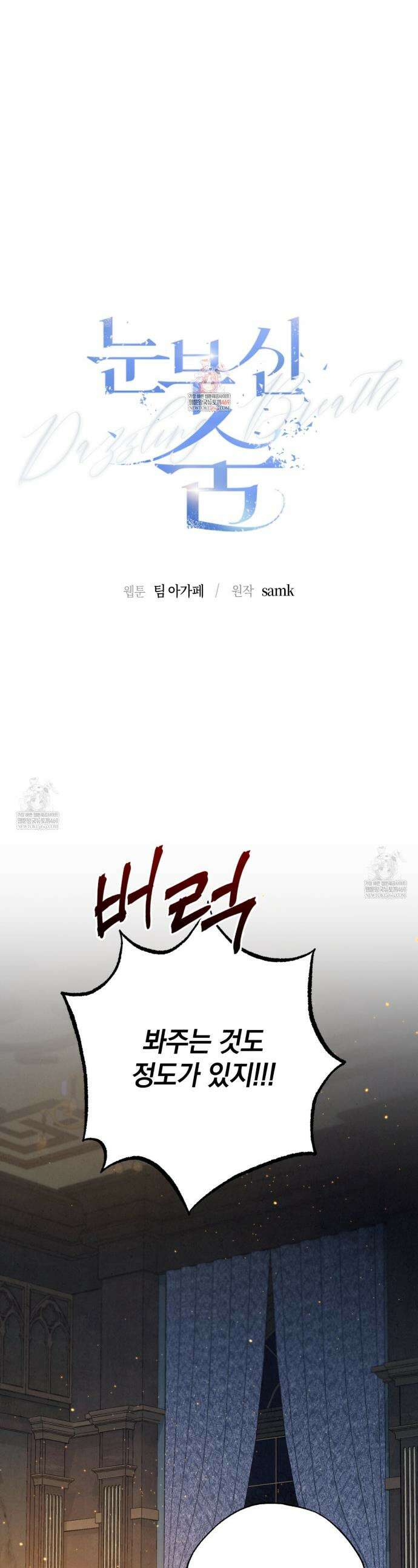 눈부신 숨 25화 1