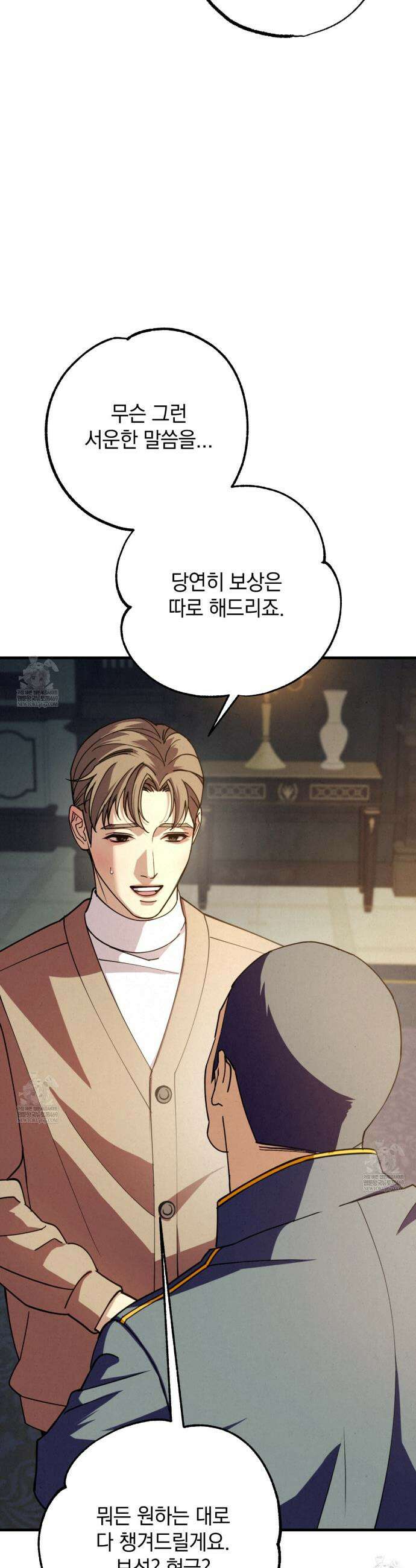 눈부신 숨 25화 4