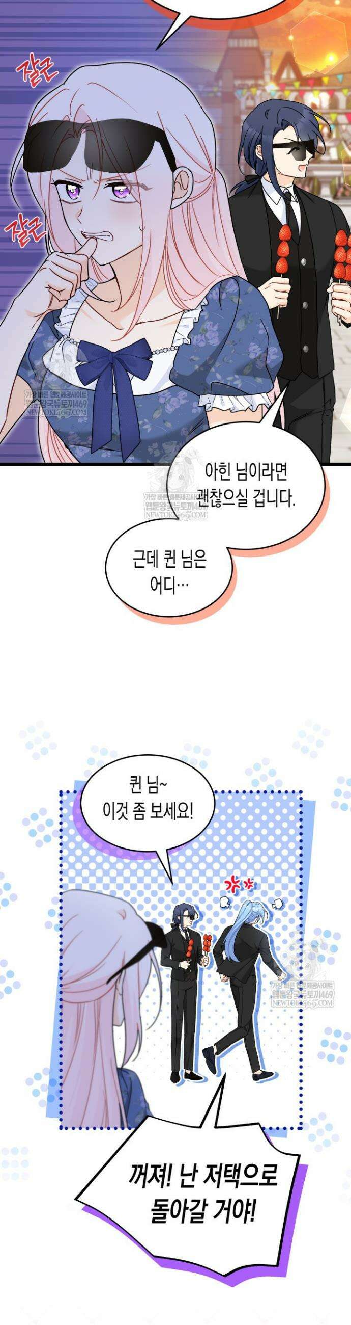 토끼와 흑표범의 공생관계 203화 (특별외전33) 4