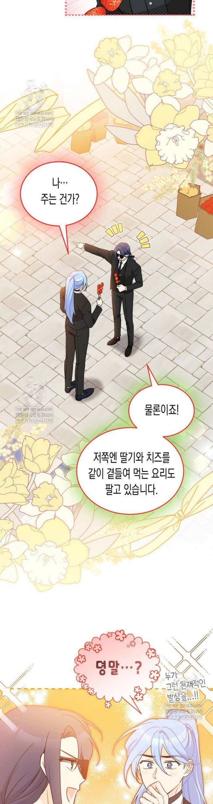토끼와 흑표범의 공생관계 203화 (특별외전33) 6