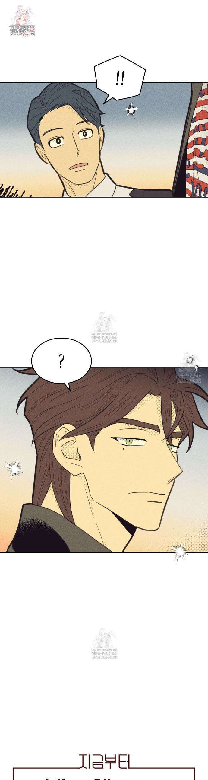 지금부터 사내연애 썰푼다 51화 1