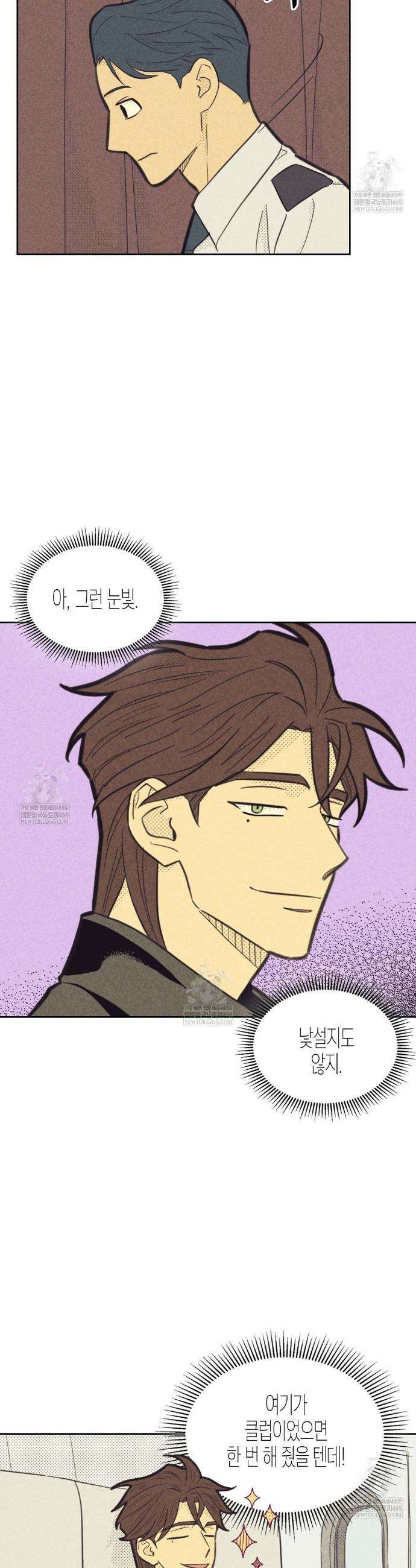 지금부터 사내연애 썰푼다 51화 3