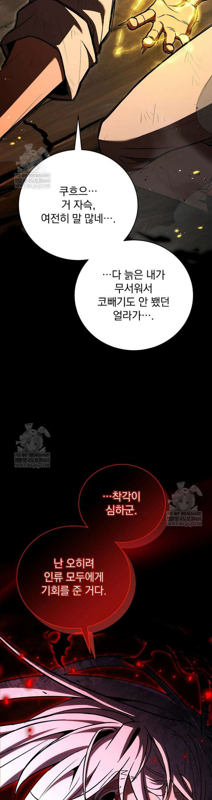 얼어붙은 플레이어의 귀환 199화 6