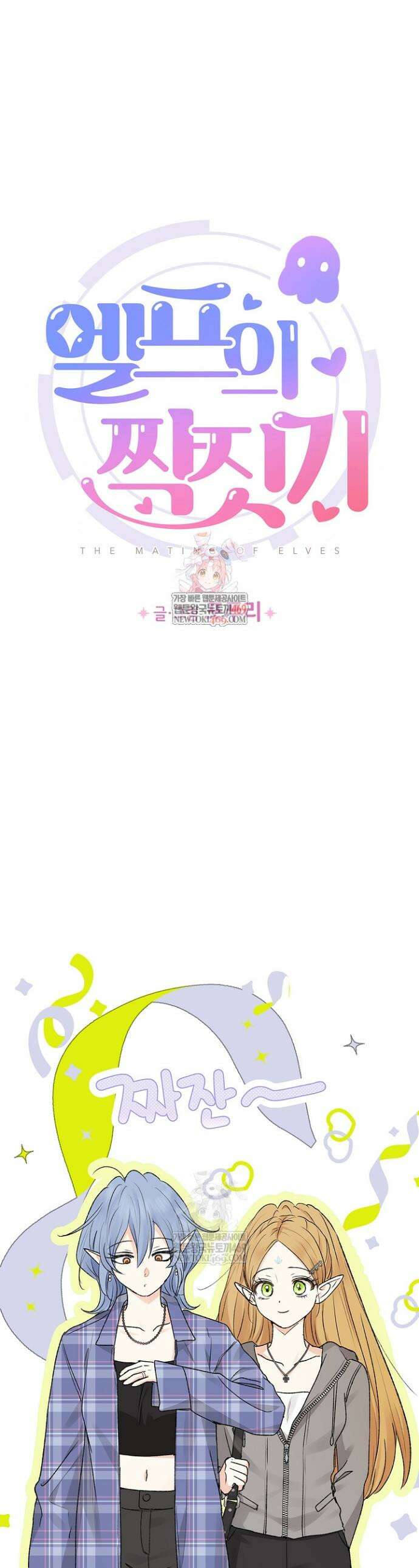 엘프의 짝짓기 62화 1