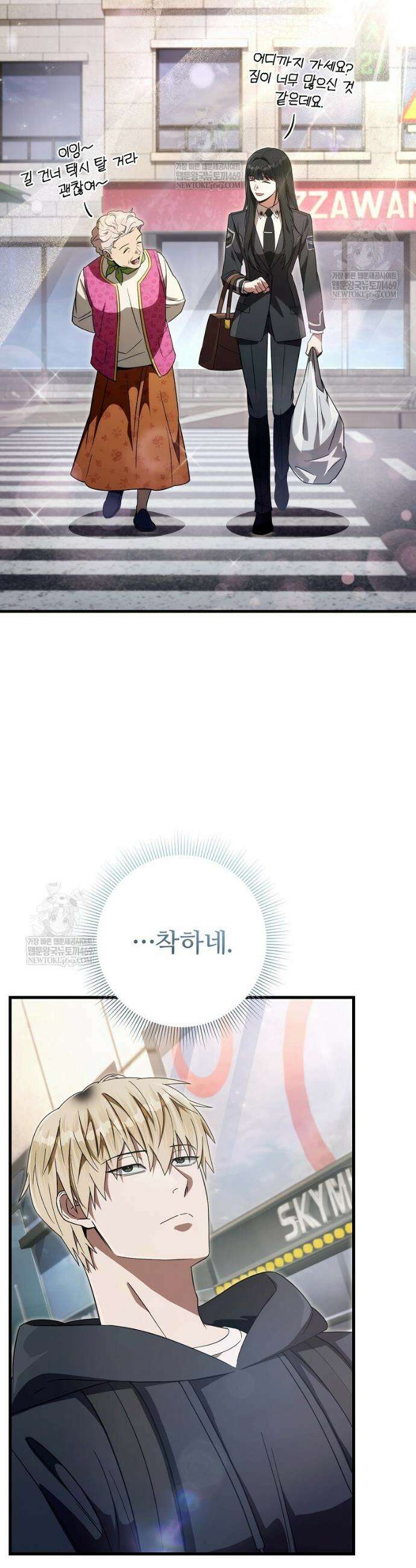 이세계 착각 헌터 68화 3