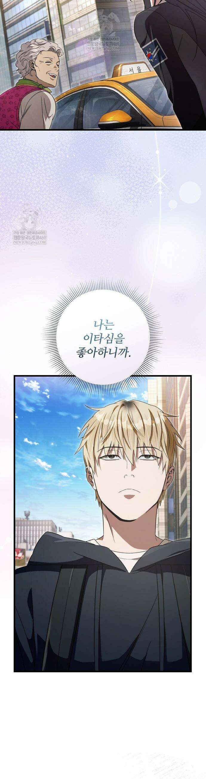 이세계 착각 헌터 68화 5