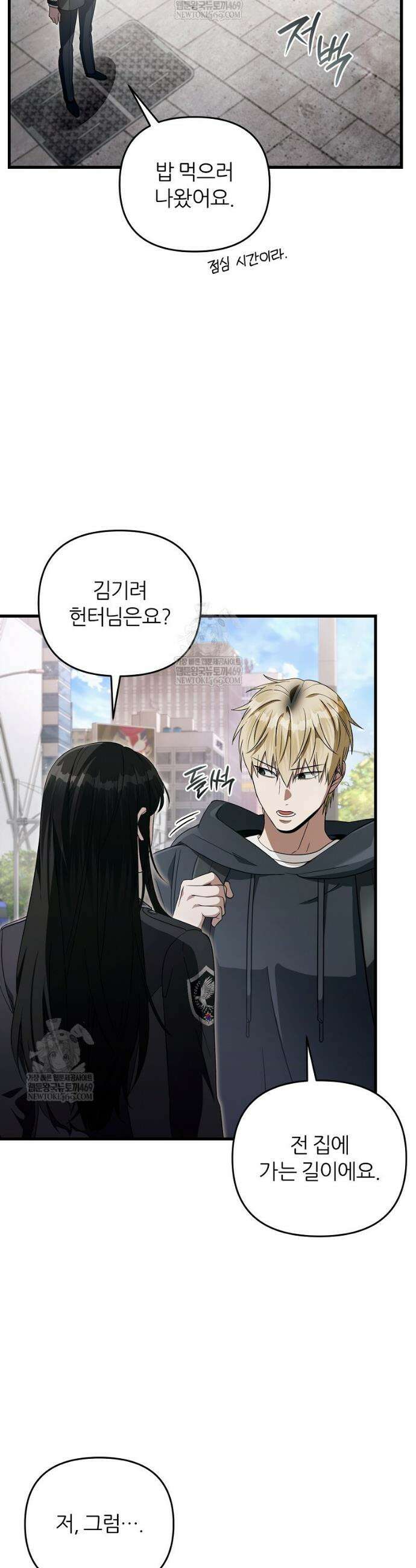이세계 착각 헌터 68화 7