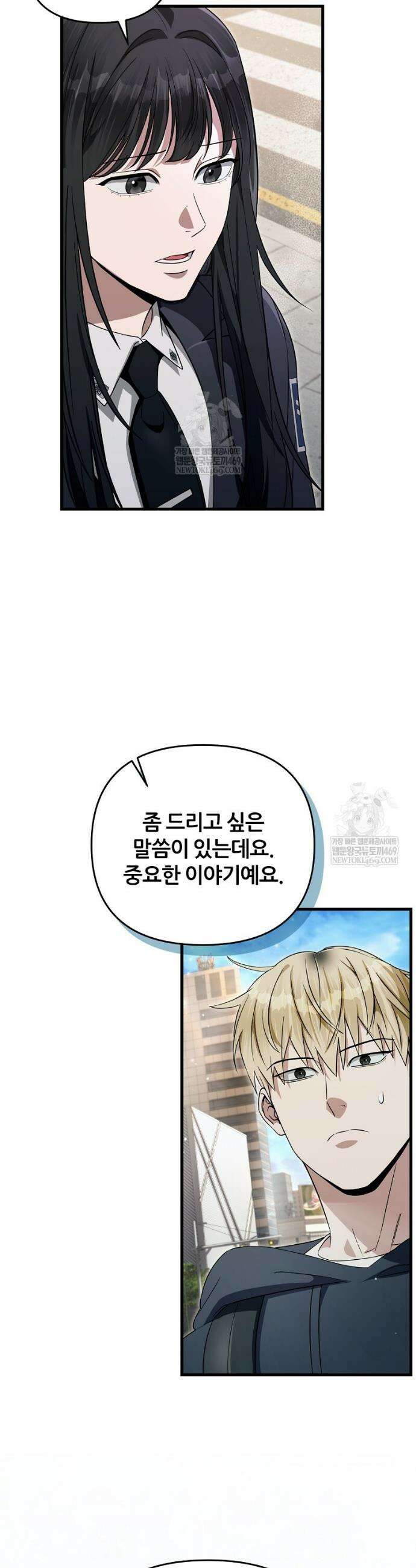 이세계 착각 헌터 68화 8