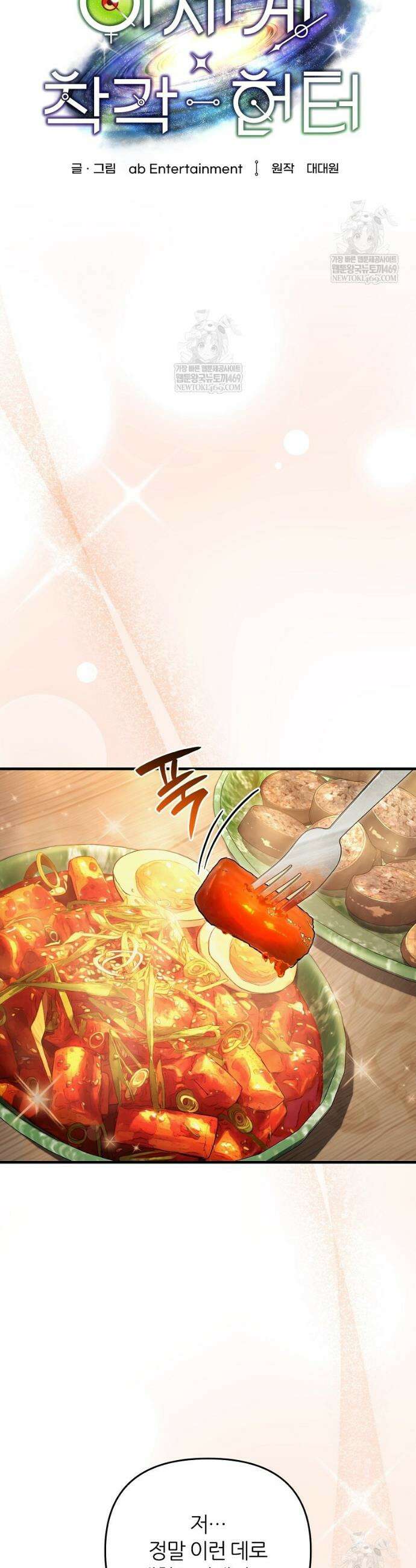 이세계 착각 헌터 68화 10