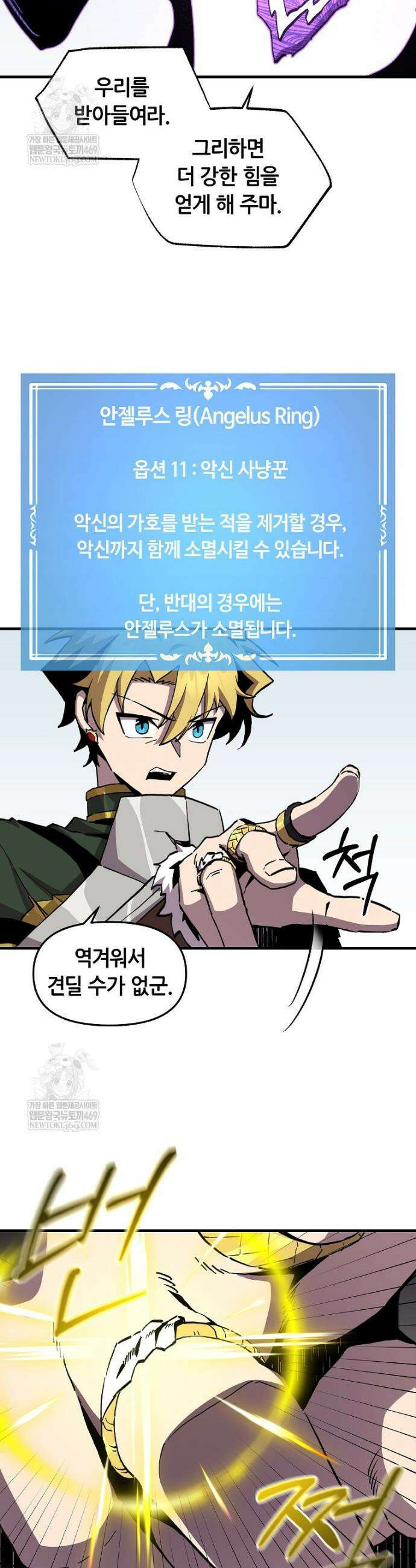 나 홀로 버그로 꿀빠는 플레이어 176화 2