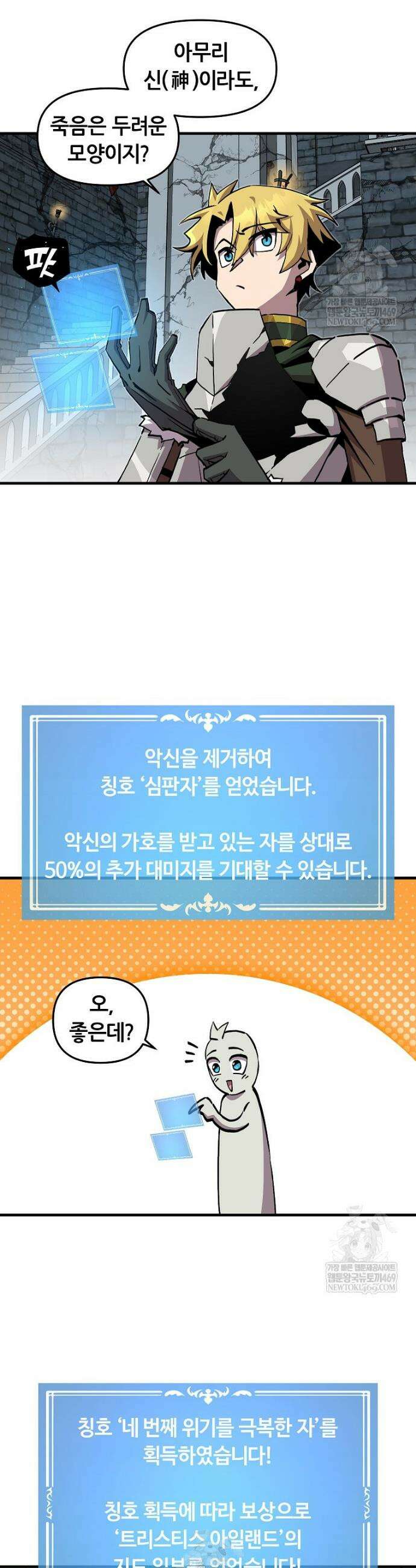 나 홀로 버그로 꿀빠는 플레이어 176화 5