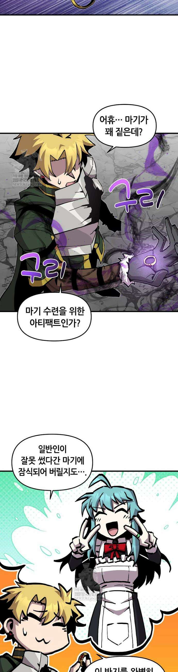 나 홀로 버그로 꿀빠는 플레이어 176화 7