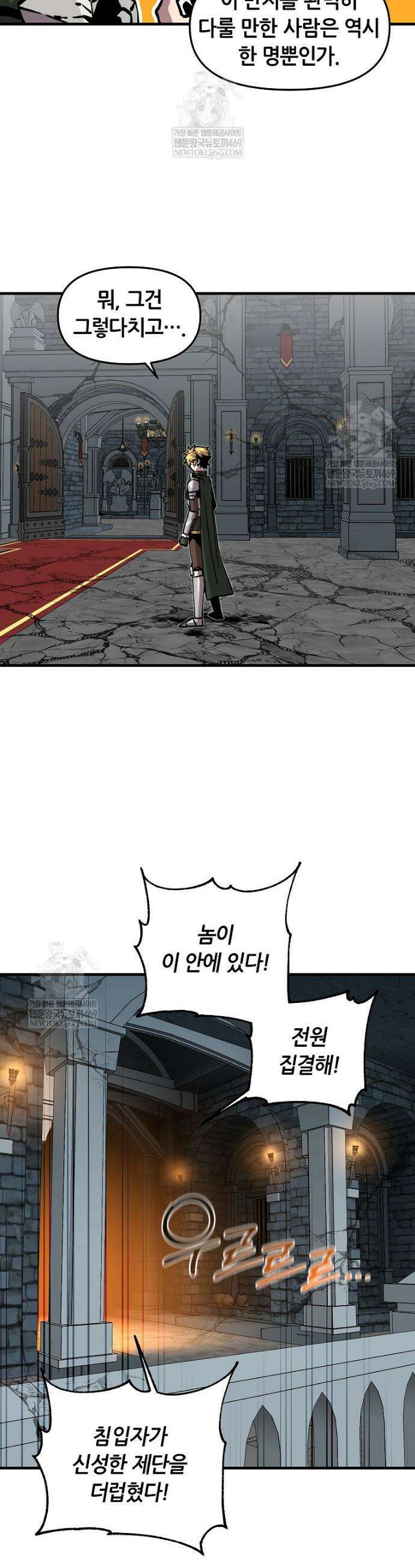 나 홀로 버그로 꿀빠는 플레이어 176화 8