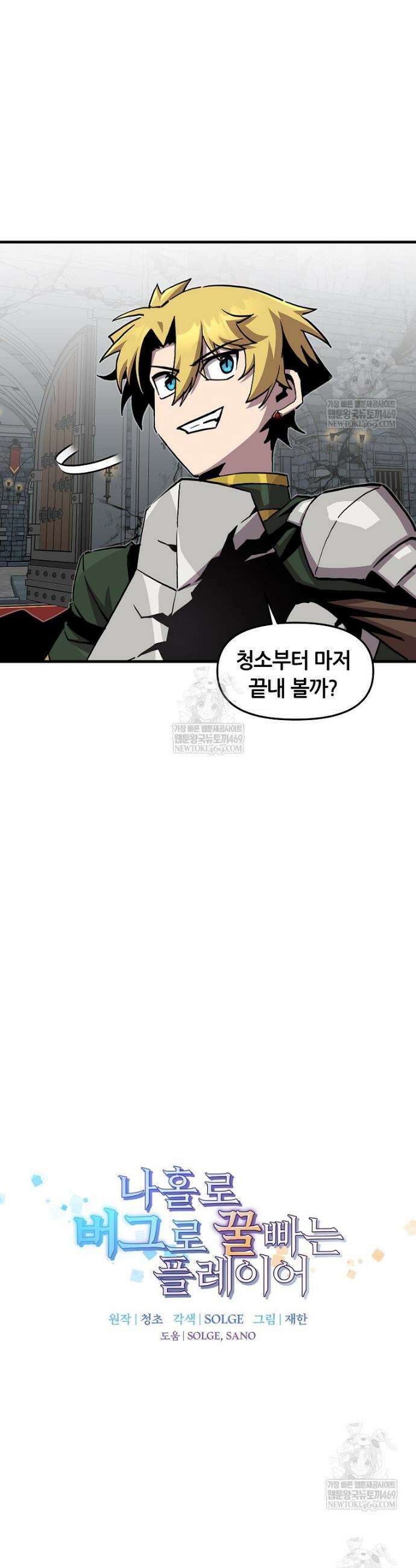 나 홀로 버그로 꿀빠는 플레이어 176화 9